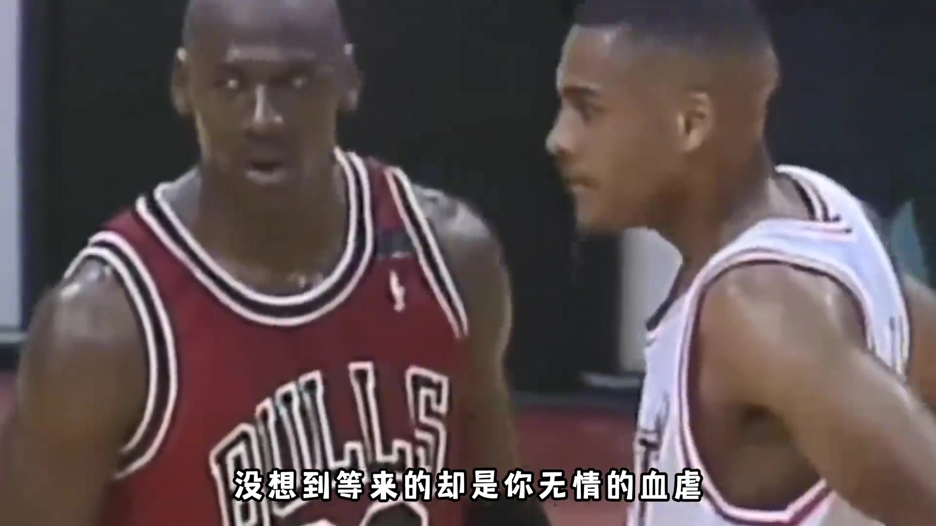 只因在人群中多看了乔丹一眼，换来的却是无情的血虐！