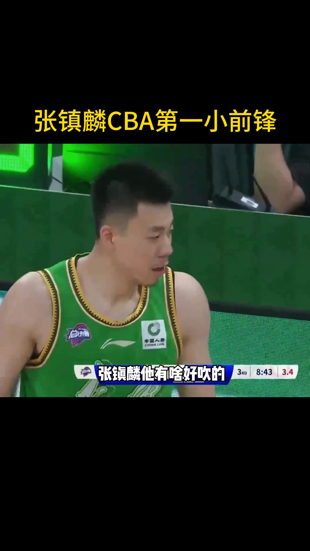 徐静雨：张镇麟就是国产CBA第一小前锋 只是打不了NBA