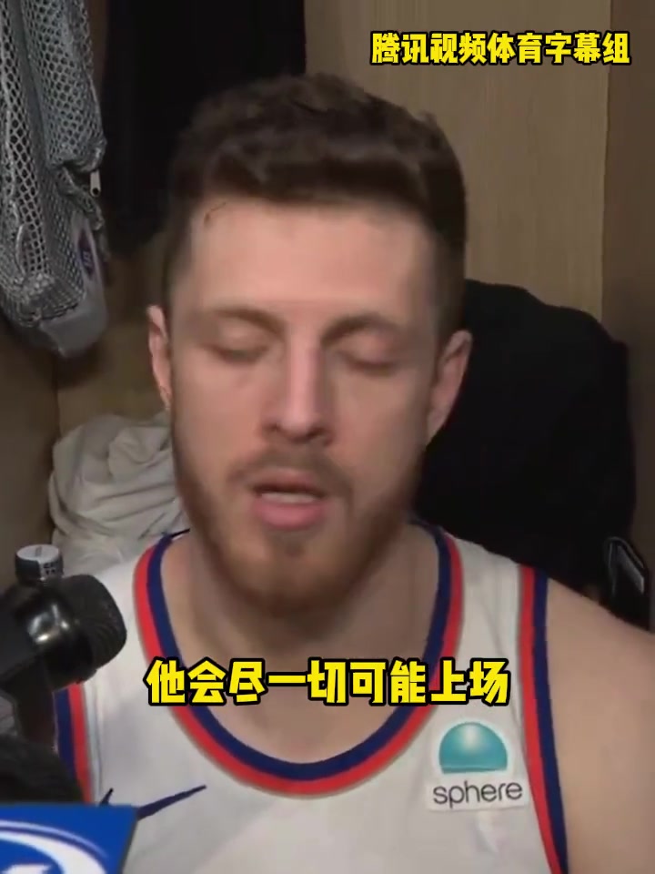 锡伯杜表示认可！哈腾：只要哈特腿没掉 G7他就一定会上场！