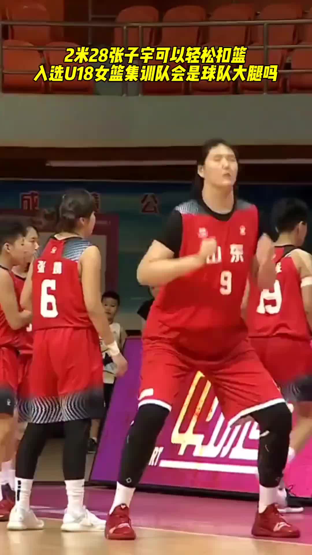 2米28张子宇入选U18女篮集训队 她会是球队大腿吗？