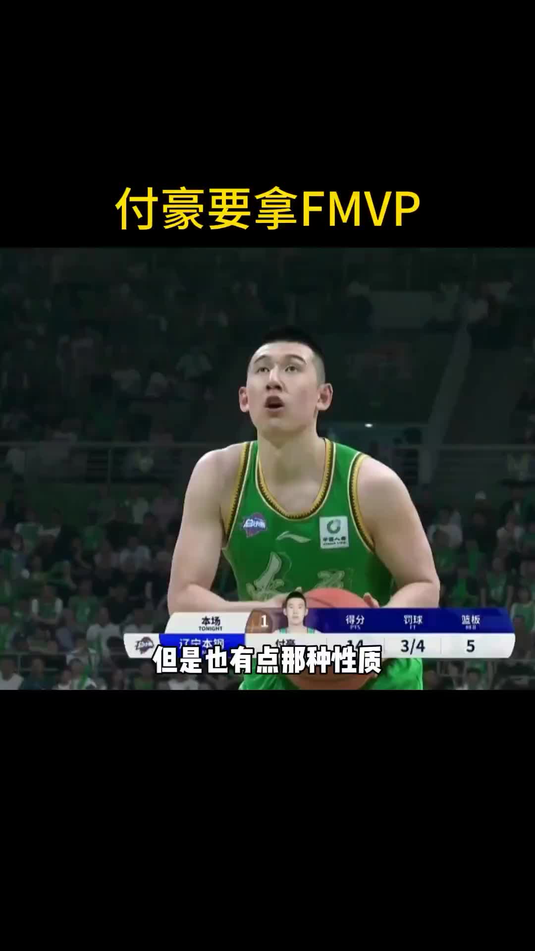 徐静雨：付豪可能要拿FMVP 性质与伊戈达拉相似当地位更高