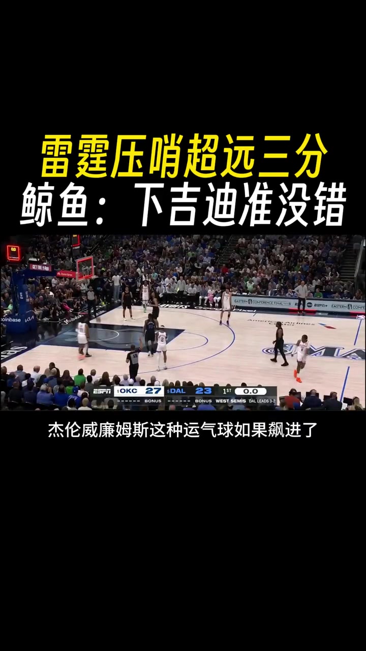 徐静雨：下基迪就对了 今天要赢的很有可能就是雷霆