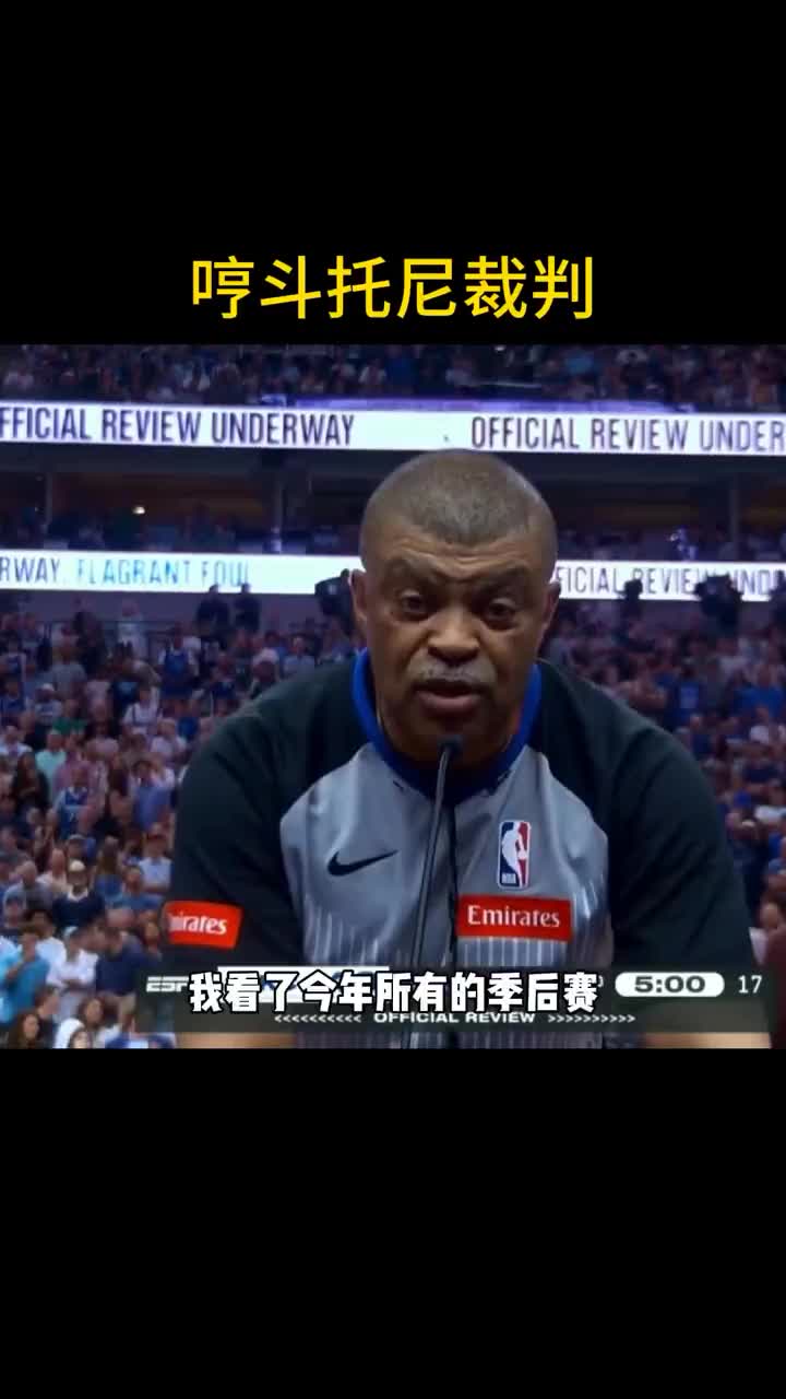 徐静雨怒喷裁判：今天这场吹罚是最烂的 托尼兄弟真是裁判之耻