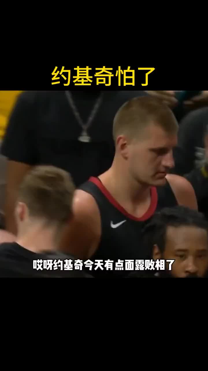 徐静雨：赛前爱德华兹昂首挺胸 约基奇好像预感大事不妙了