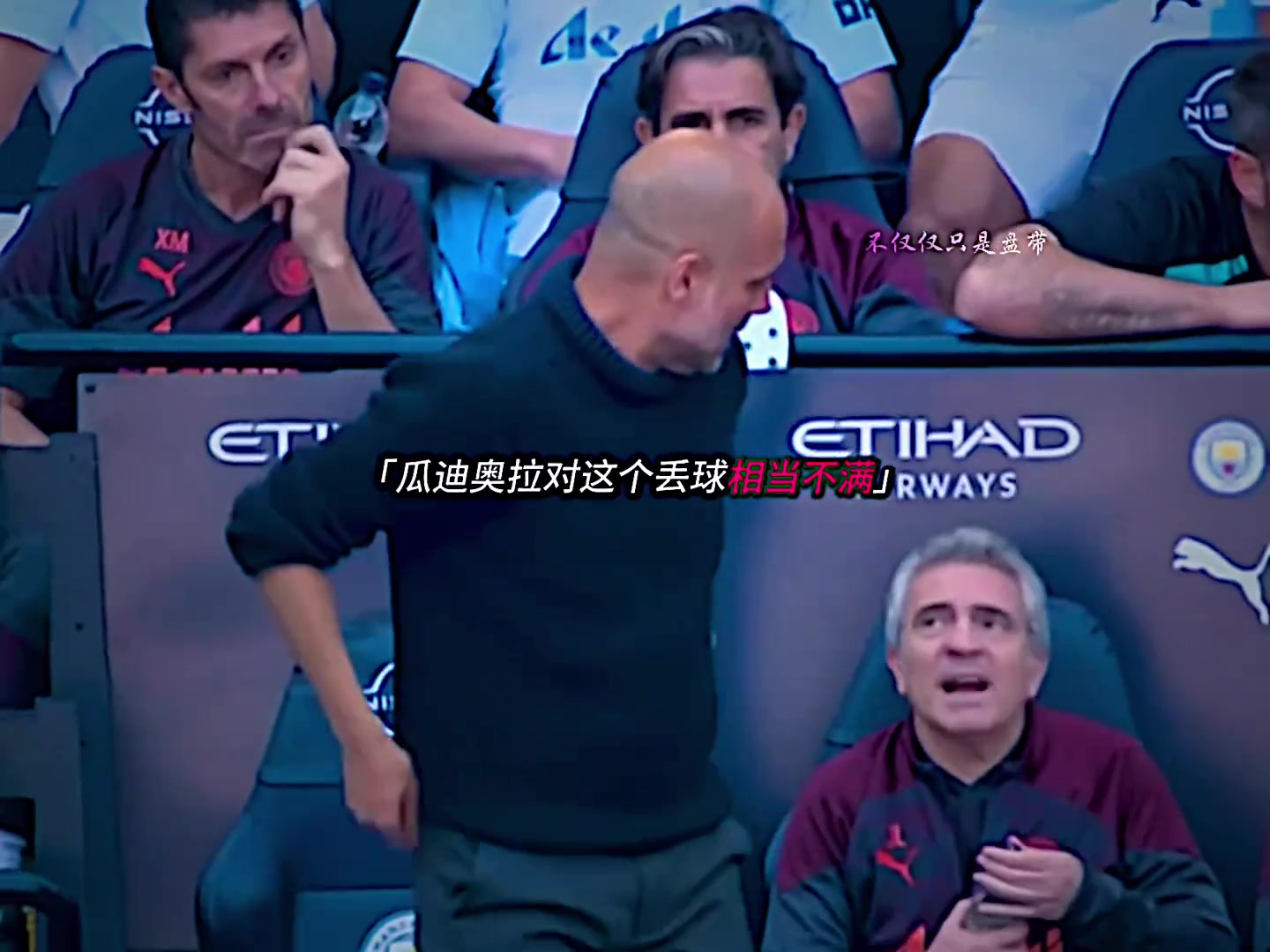 还有比瓜迪奥拉还要牛的教练吗？就连发脾气都那么霸气