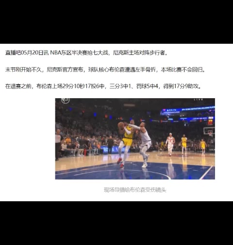 抢七布伦森左手骨折伤退