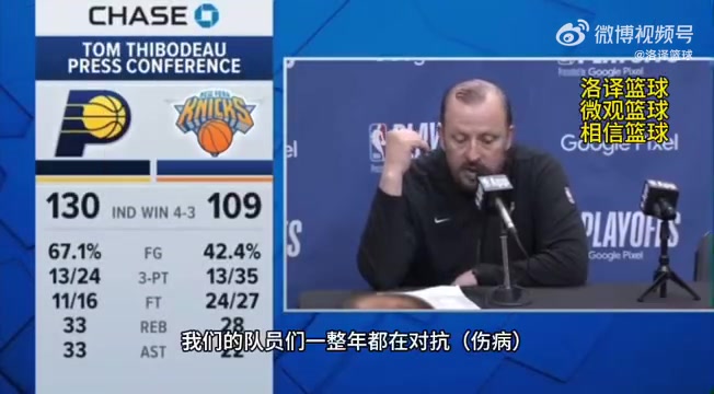 锡伯杜：很失望被淘汰，伤病一次次打击我们，我们的球员很棒，他们已倾其所有！