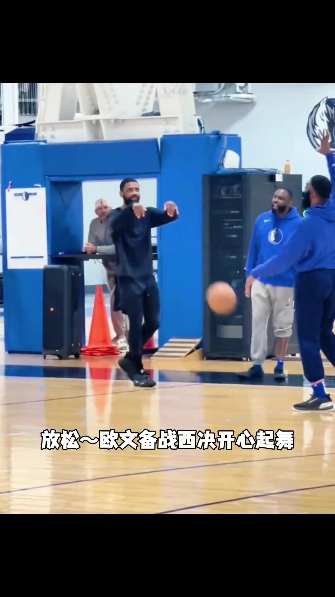 欧文轻松备战西决 情不自禁翩翩起舞