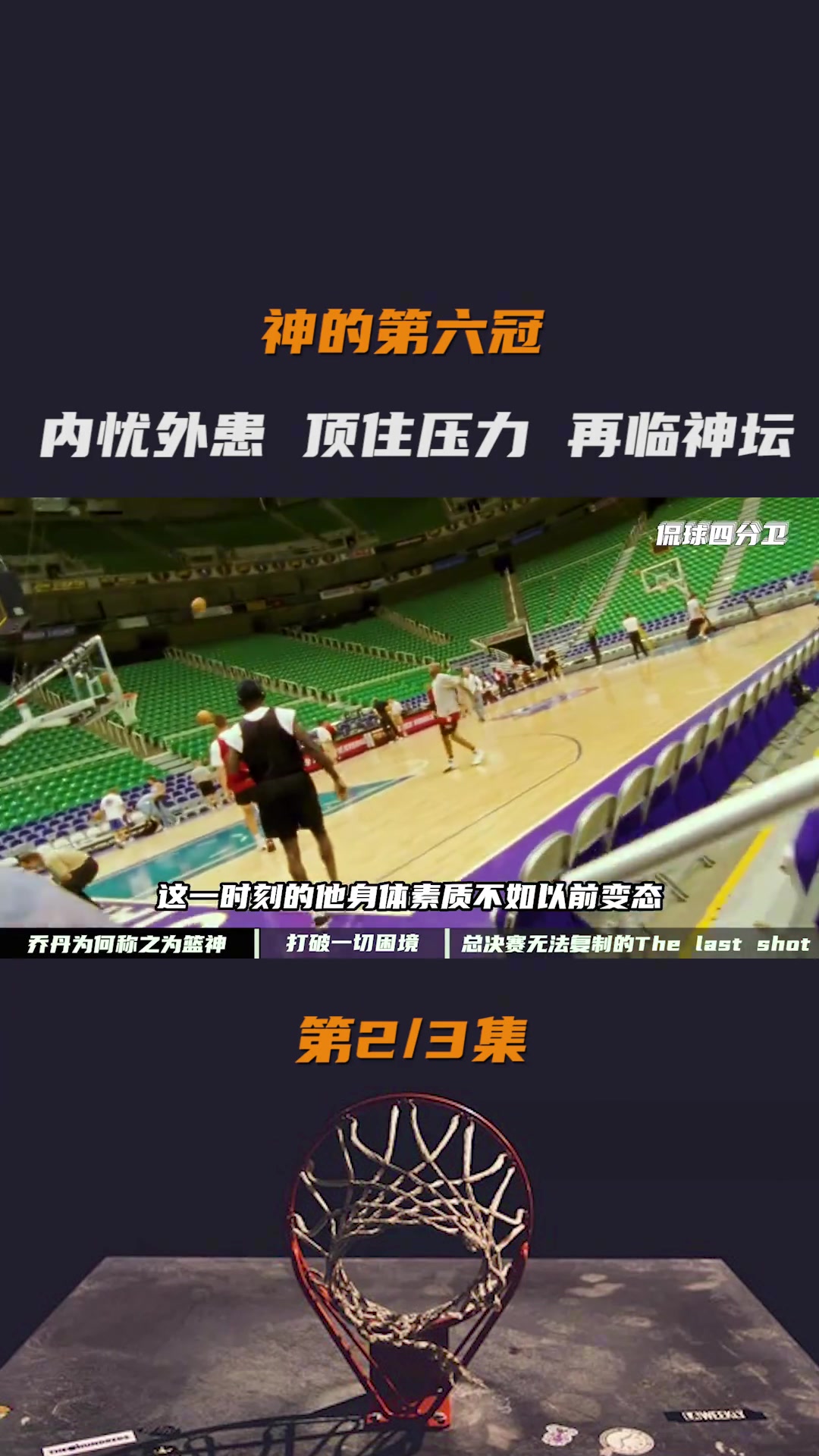 98年无法复制的夺冠，乔丹做到了一人干翻全联盟（2）