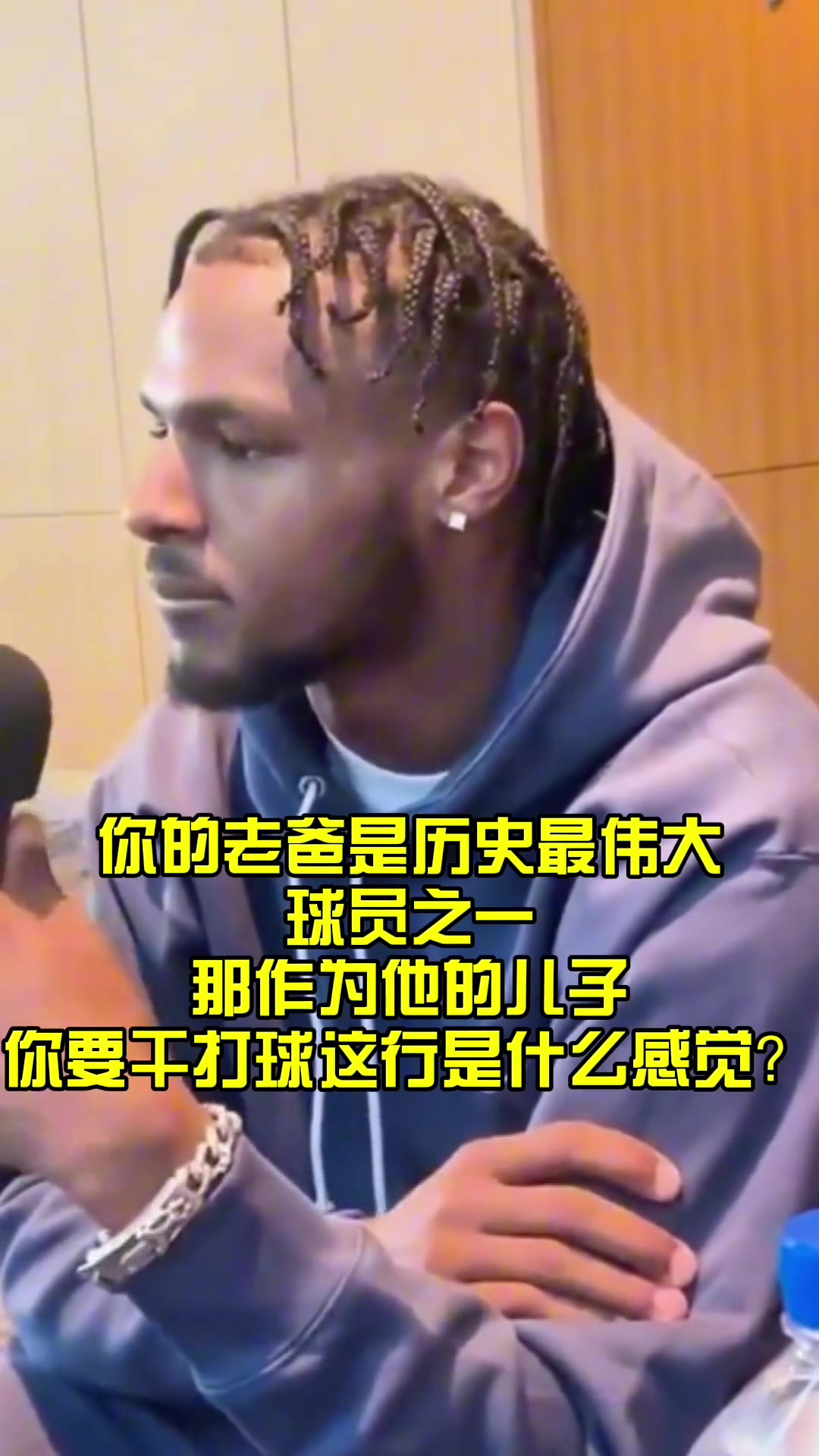 作为詹姆斯儿子，想做打球这行是什么感觉？布朗尼：很不容易，要面对诸多批评和质疑
