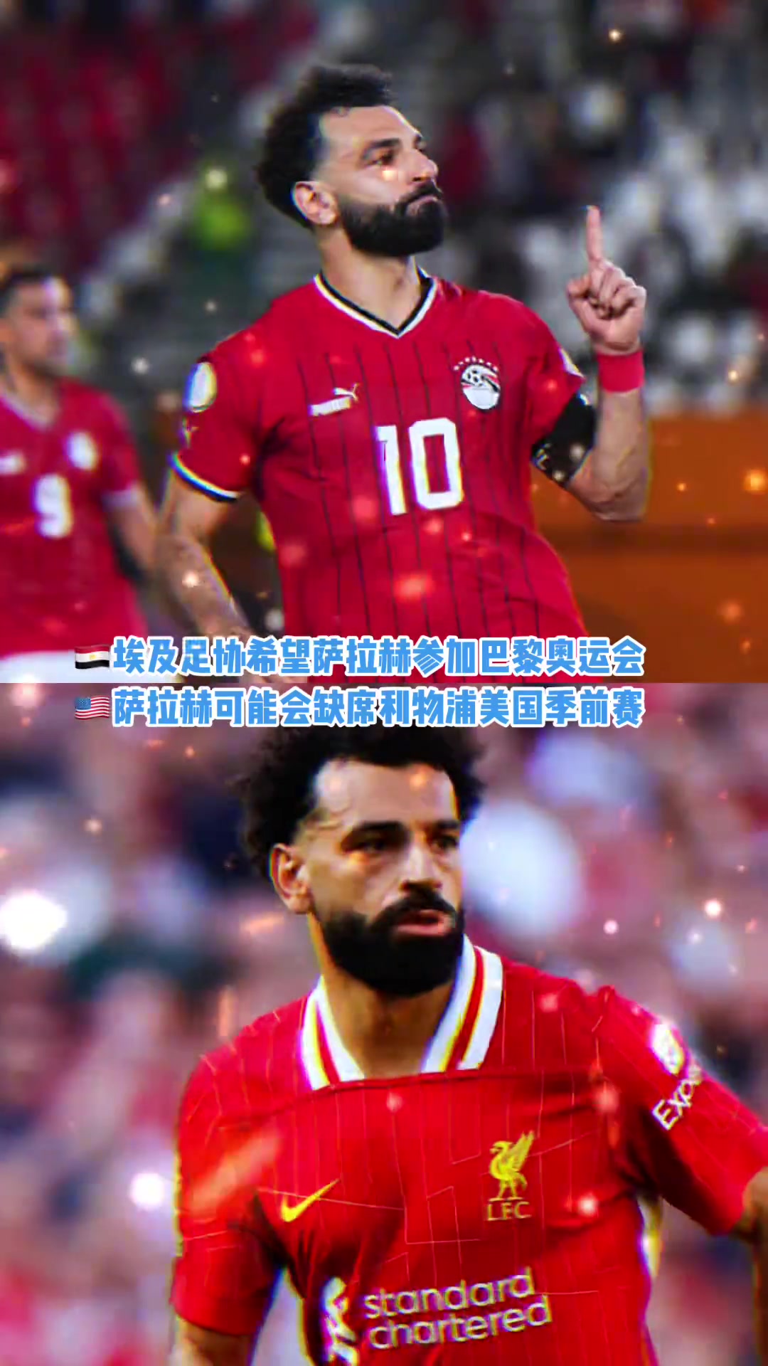 会去吗？埃及足协希望萨拉赫参加巴黎奥运会