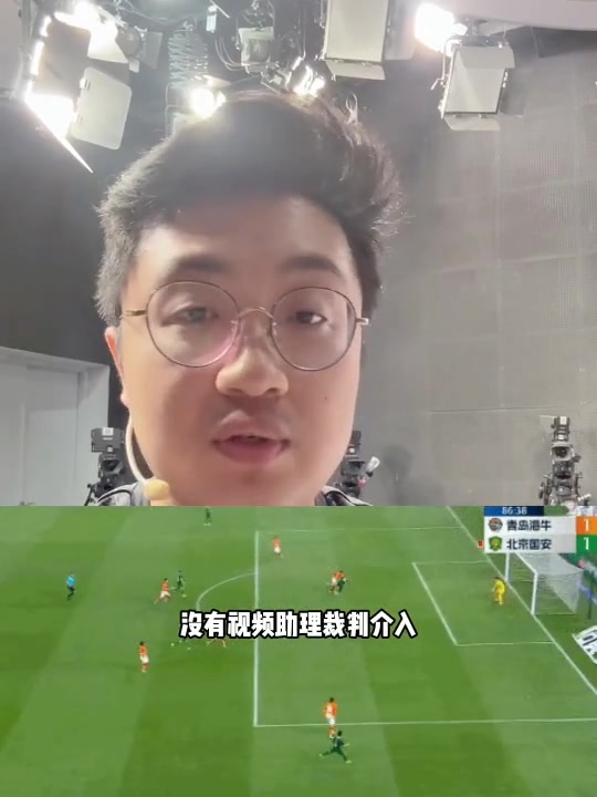 解说孙雨轩：国安1-1海牛比赛最后争议判罚给我整蒙了