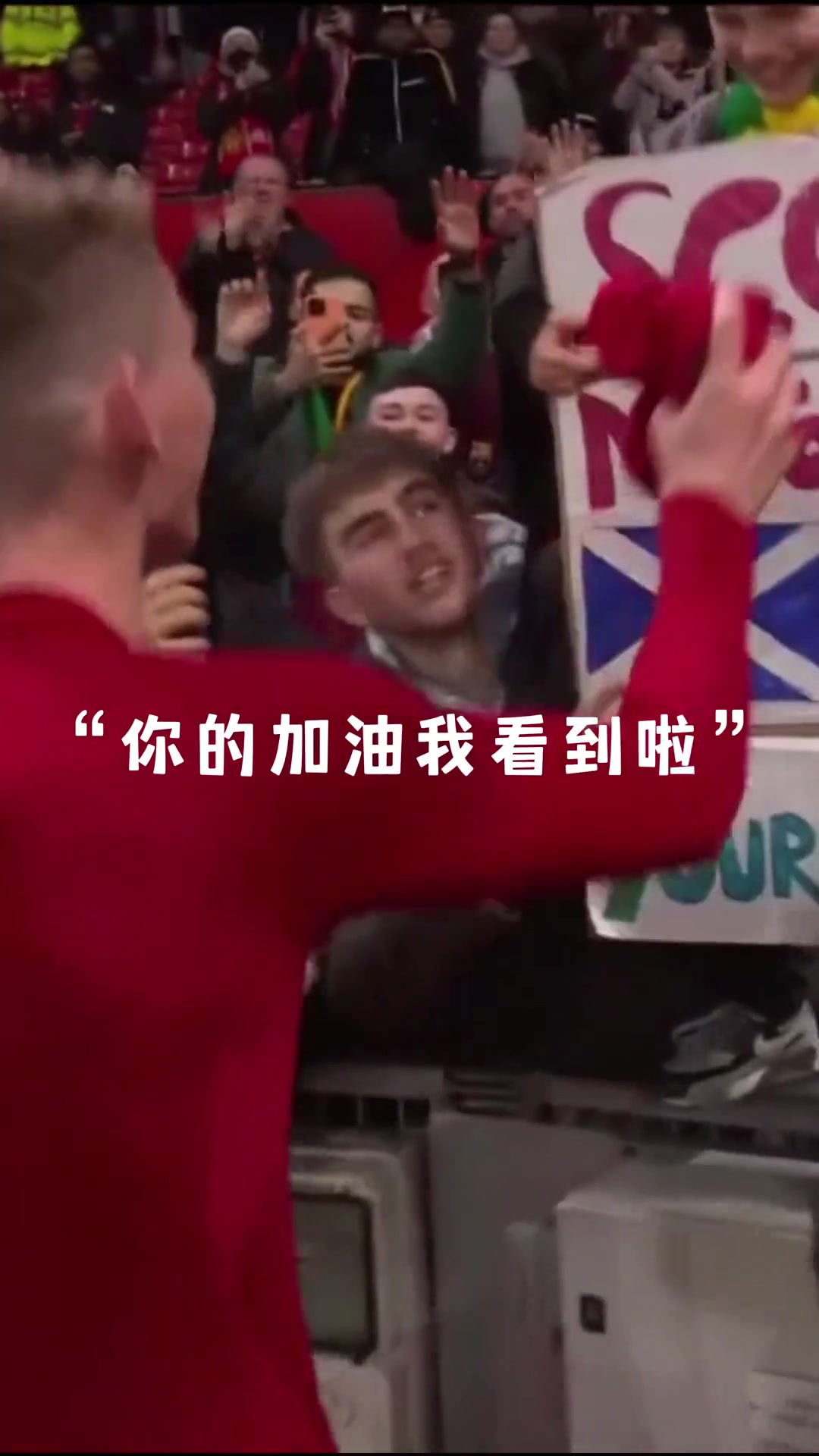 双向奔赴——暖男麦克托米奈
