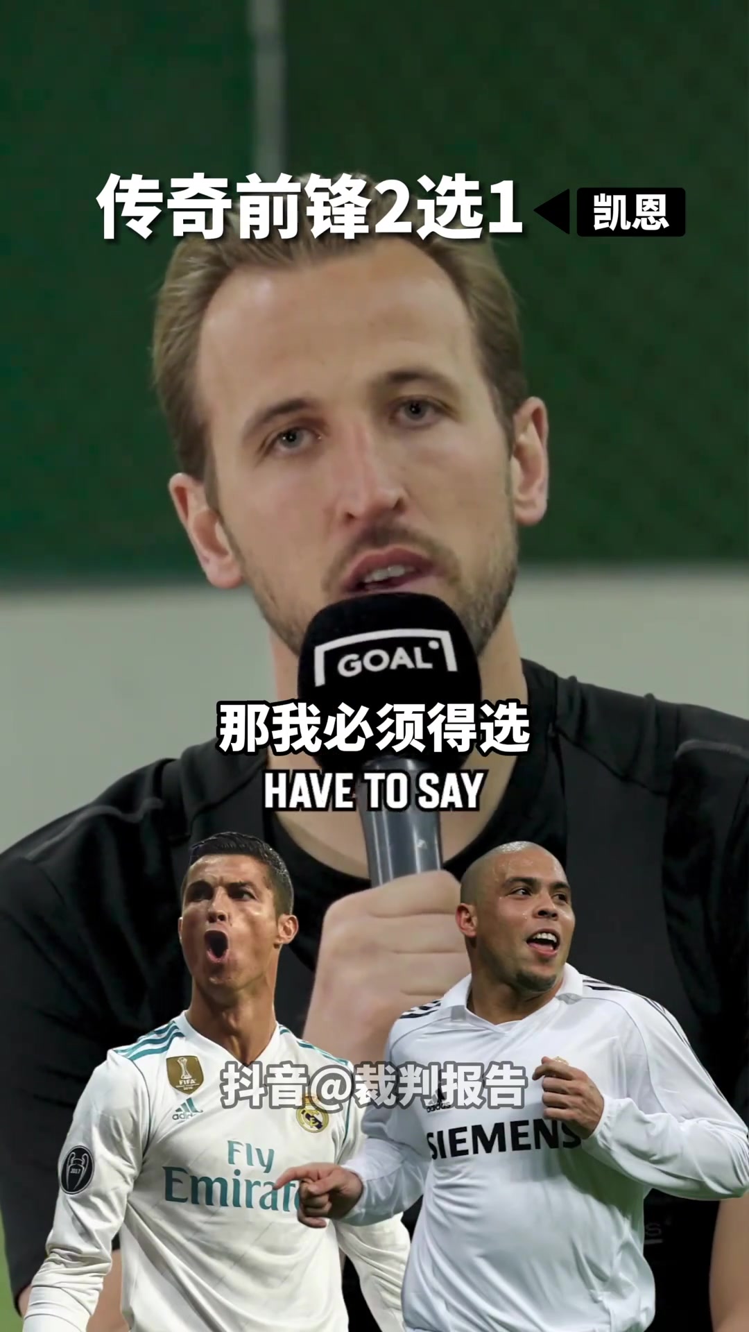 凯恩心中的最佳前锋，和你心中的一样吗？