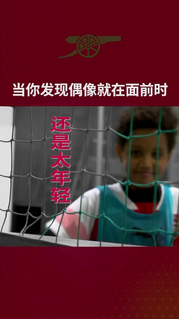 当你发现偶像就在面前时 你会和他一样吗?