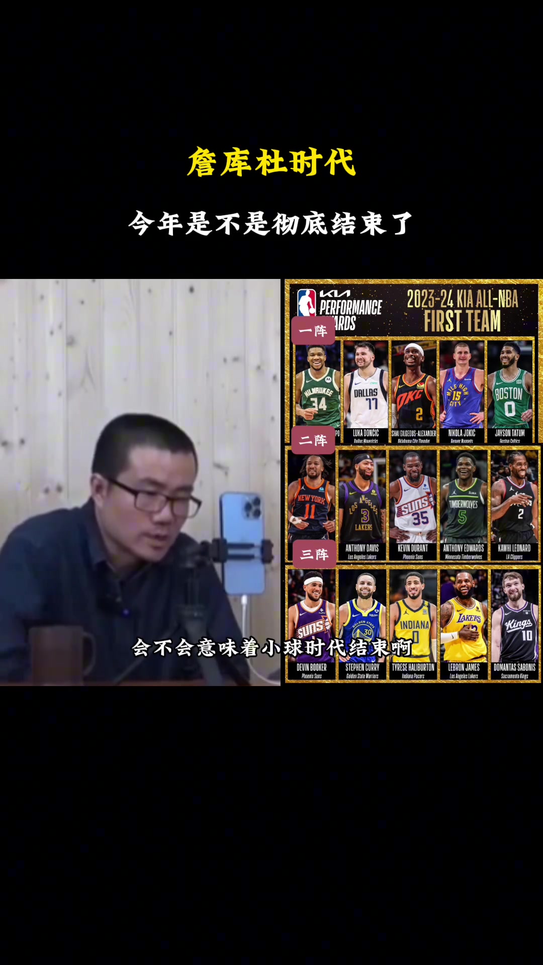 詹库杜时代已落幕？徐静雨：詹库哈吧 杜没有时代