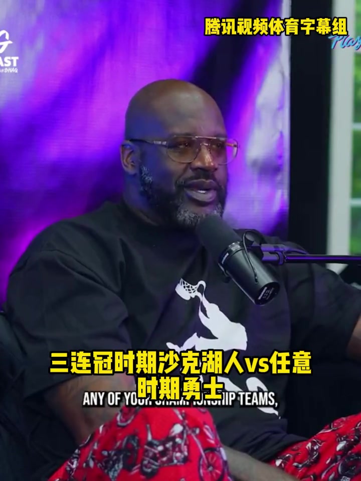 这波你站谁？奥胖和追梦激辩：三连冠湖人vs宇宙勇 7场谁能赢？