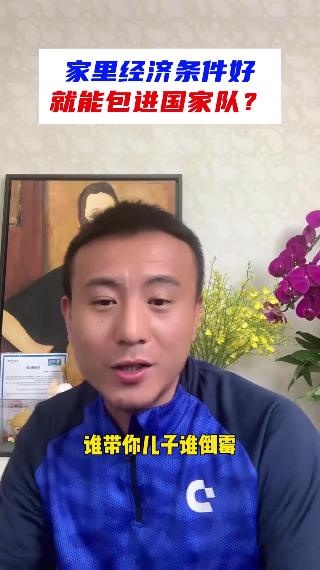 毛剑卿：家里经济条件好就能包进国家队！？说这话不太负责