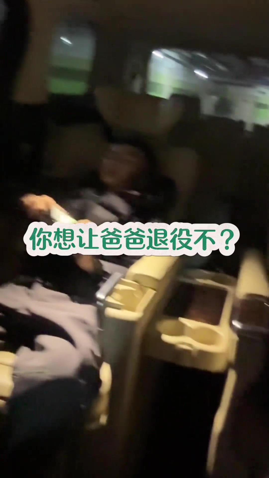 韩德君儿子不希望爸爸退役：让爸爸一直打不回家 这样家里就没人打我了
