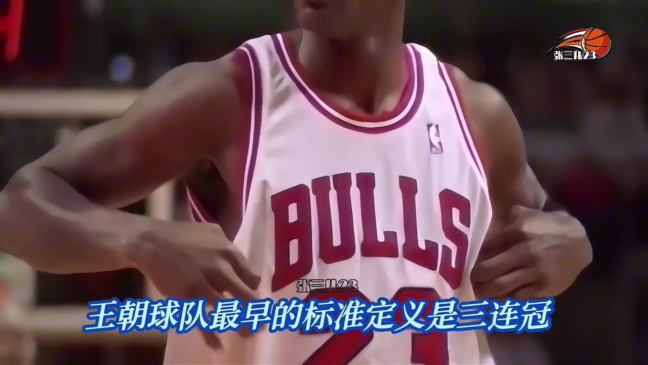 NBA三连冠到底有多难？迈克尔-乔丹到底有多伟大？