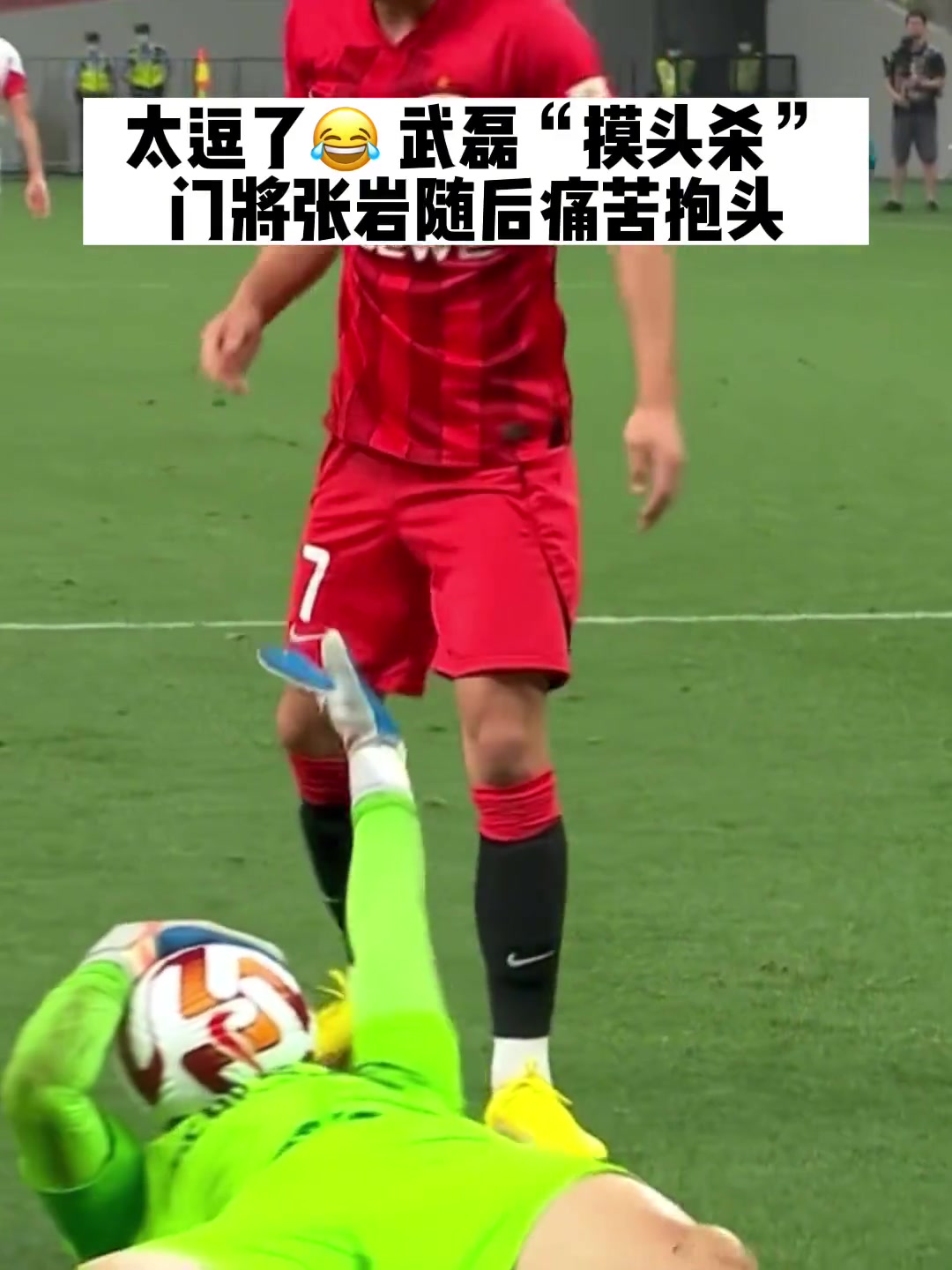 今晚能出现什么名场面？武磊“摸头杀“已成经典