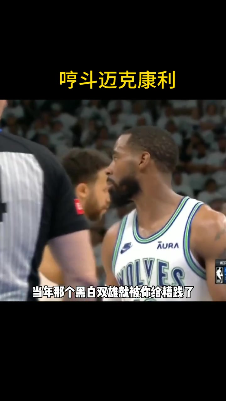 康利最后罚球不中！徐静雨哼斗：就是个软人！当年灰熊的黑白双煞不就是被你给糟蹋了~