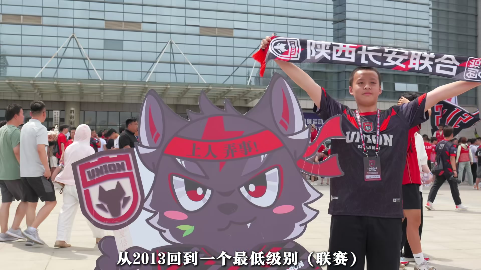陕西联合——这支球队不一样！