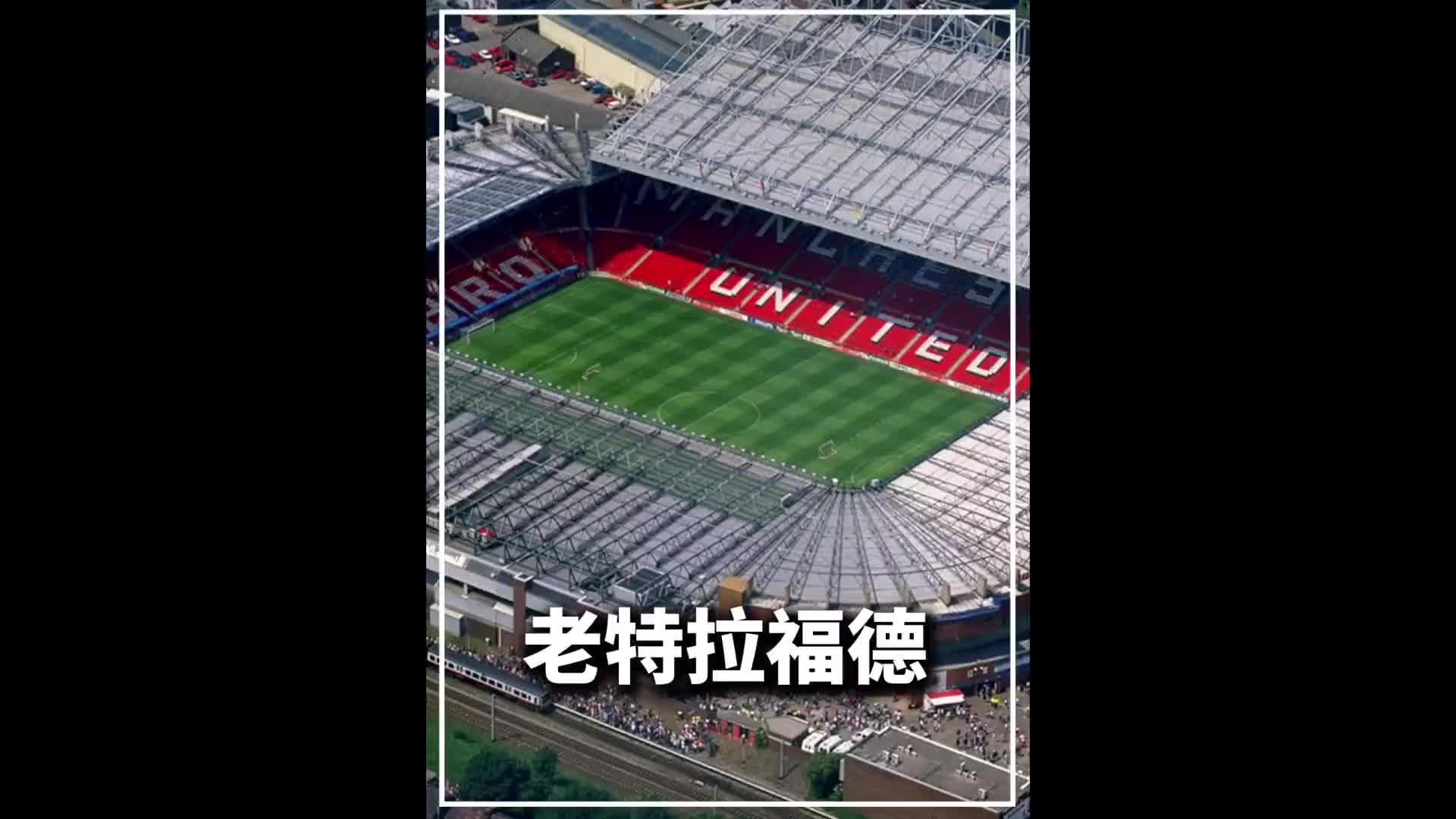 18英镑的参观门票贵吗？沉浸式探访老特拉福德球场