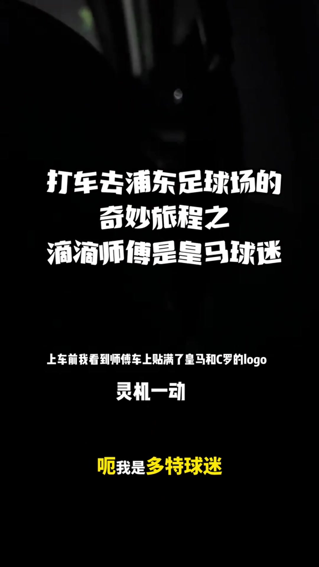 什么情况？多特女球迷打车遇上皇马男司机