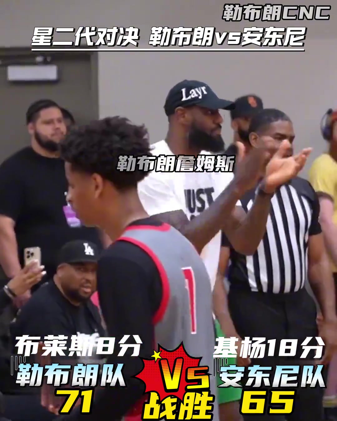 球星二代对决！布莱斯vs 基杨 詹姆斯太忙了！