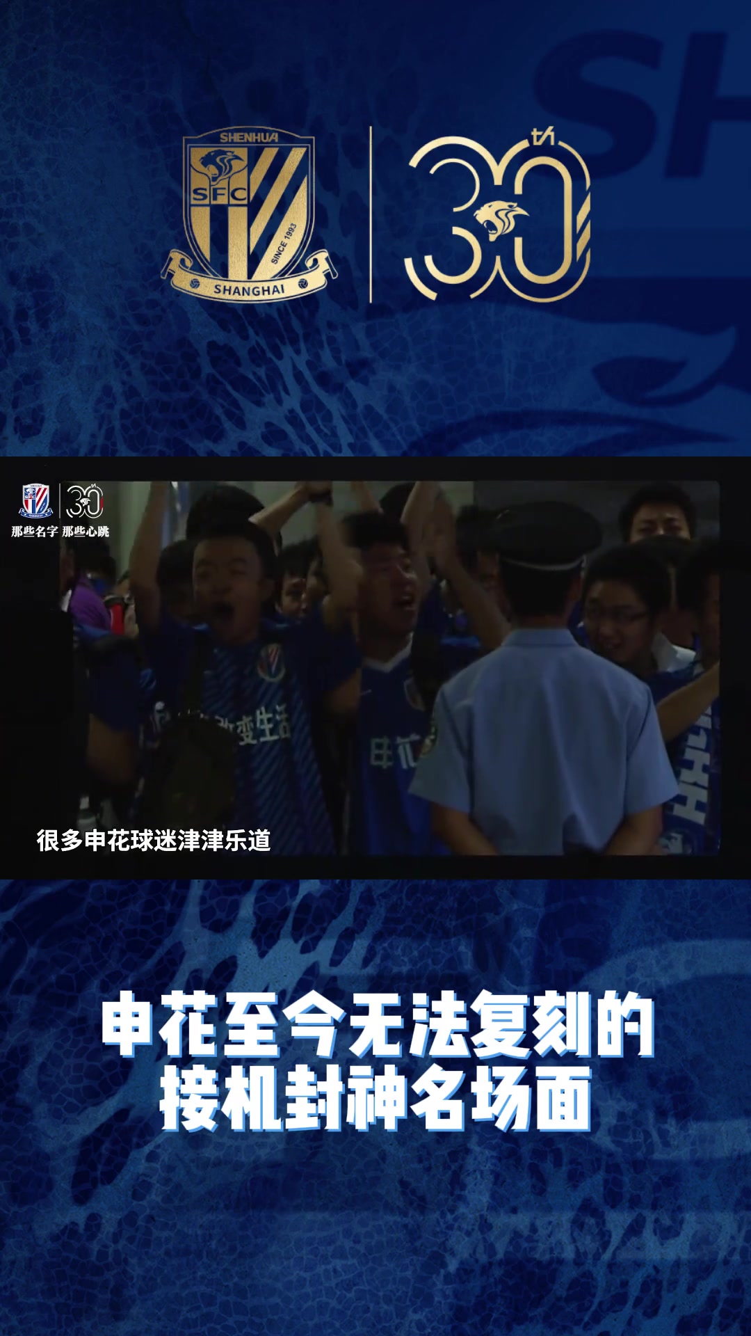 至今无法复刻的大牌外援接机名场面 当年你在现场吗？