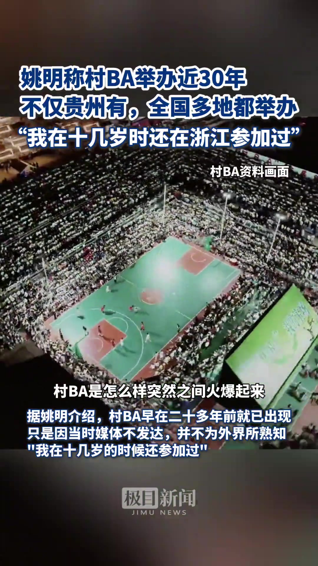 小时候的村BA，我可是冲着旁边支起来的小吃摊去的。