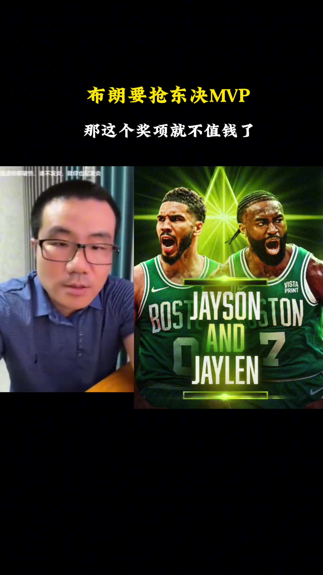 徐静雨：杰伦想抢东决MVP？那就说明这个奖就不值钱了 拿了也不代表是球队老大~