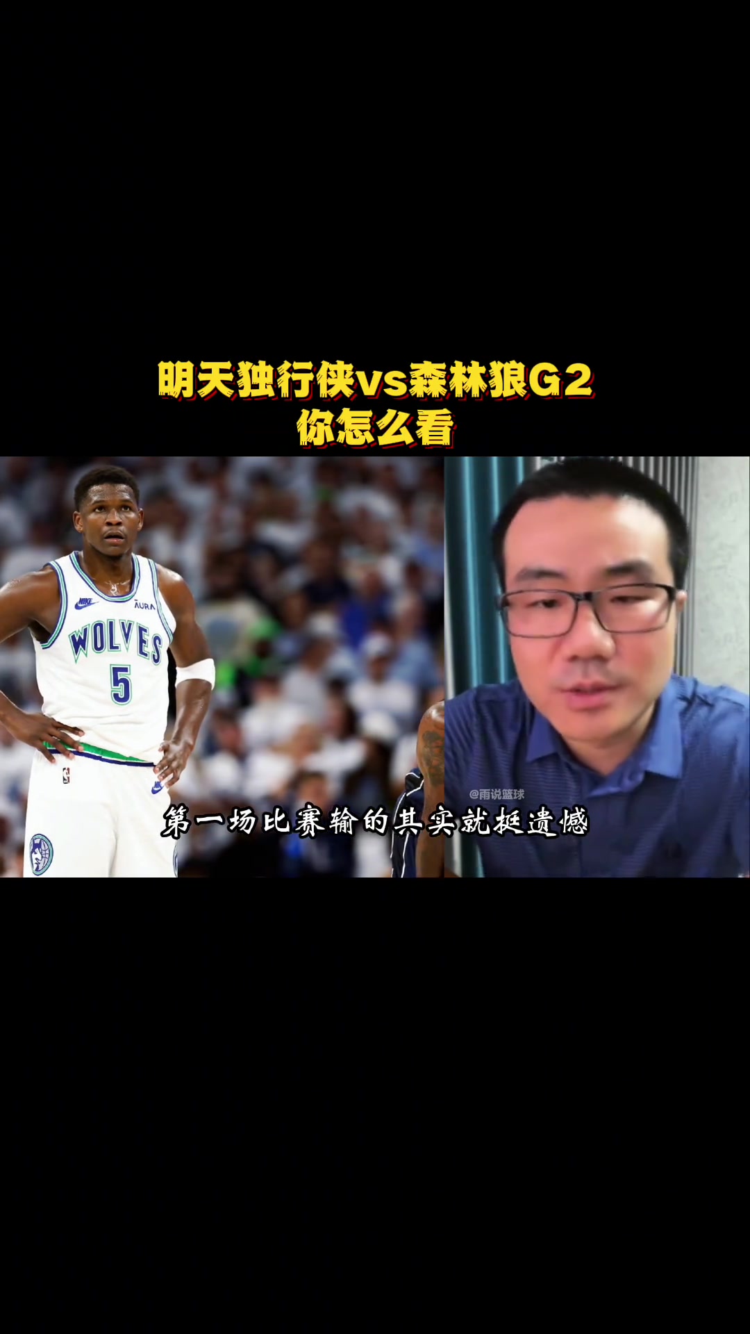 狼侠G2？徐静雨：康利估计打不了 戈贝尔如不替补 进攻端拖空间 防守端只会沉退 狼基本就完了~