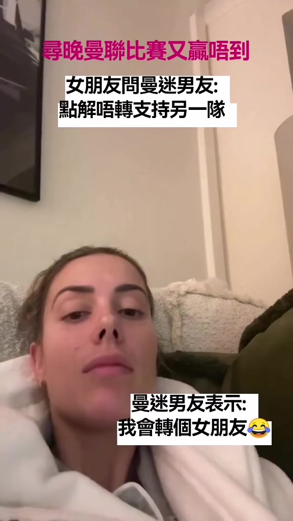 曼联如手足