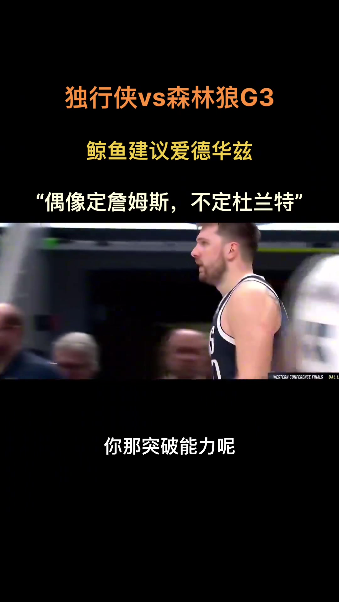 KD：哪都有我？徐静雨：华子应该直面篮筐突破啊！偶像应定义詹姆斯而不是杜兰特 老拔啥啊