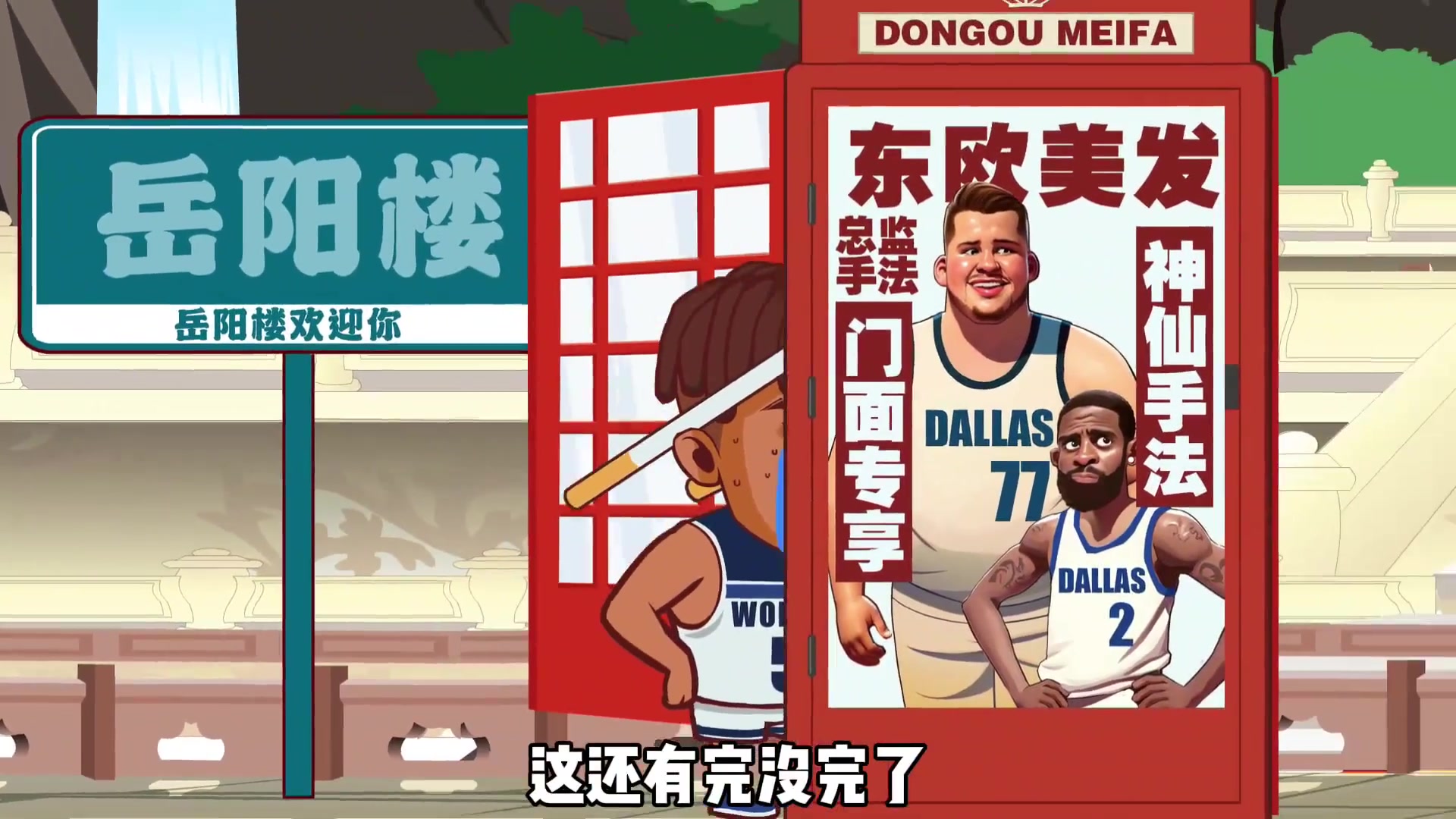 绘说篮球：东欧无解！爆砍66分拿下赛点~