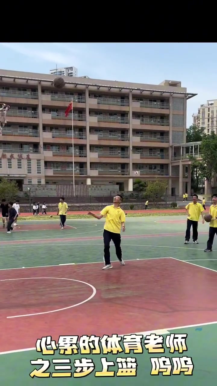 学校三步上篮训练，心累的体育老师~
