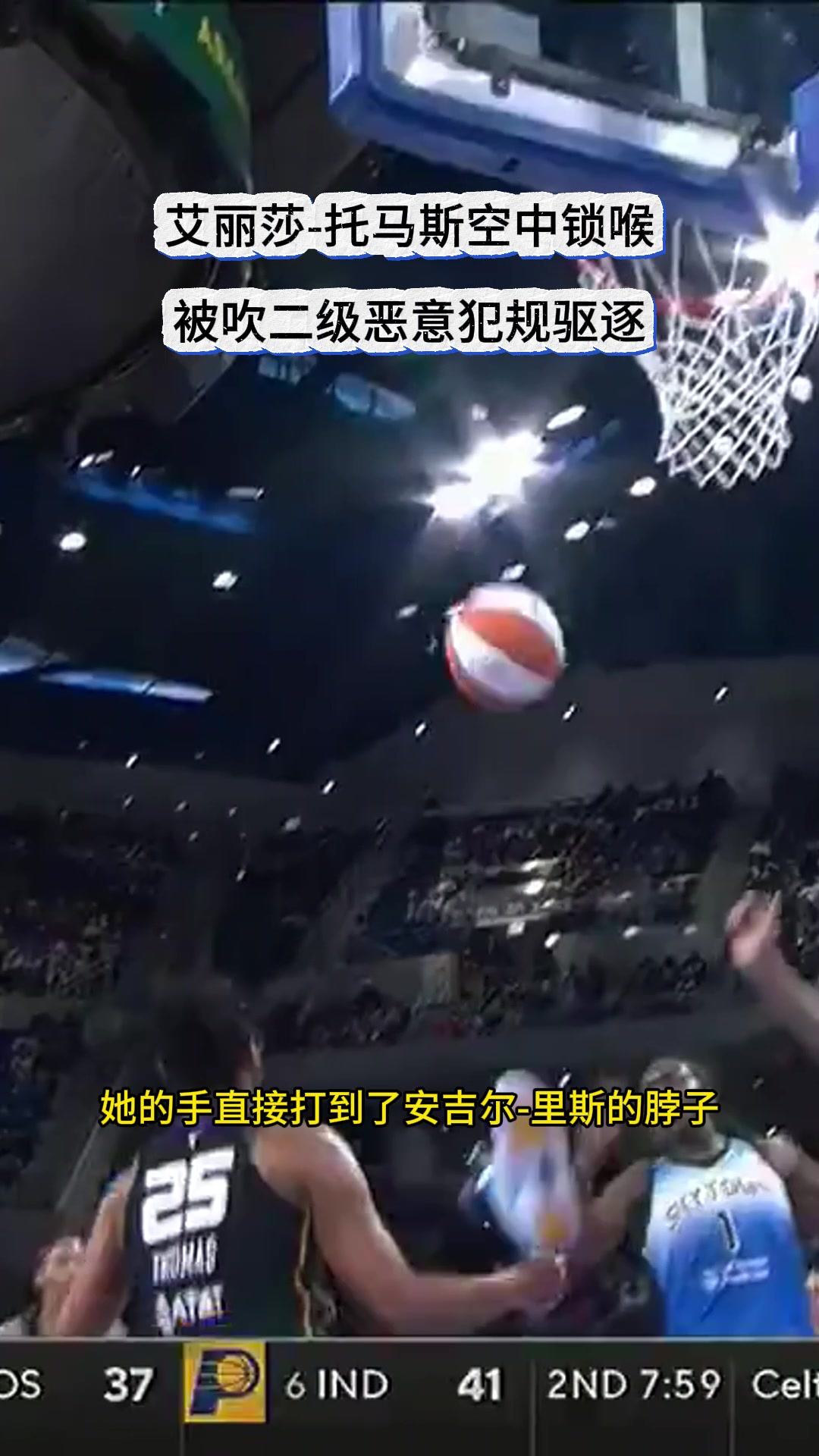 WNBA超人气新秀遭遇空中锁喉恶意犯规：感谢 对手不应对我太nice
