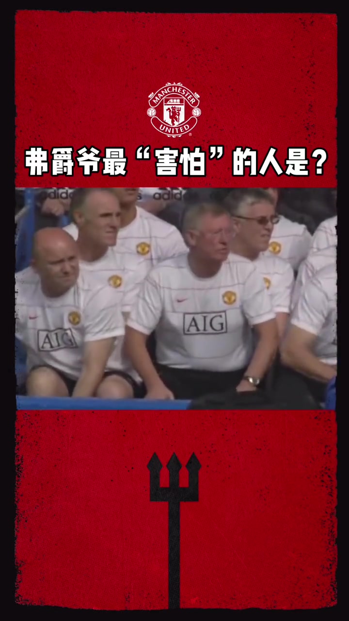 辅佐爵爷12载，“老司机”费兰竟多次“误伤”弗爵爷？