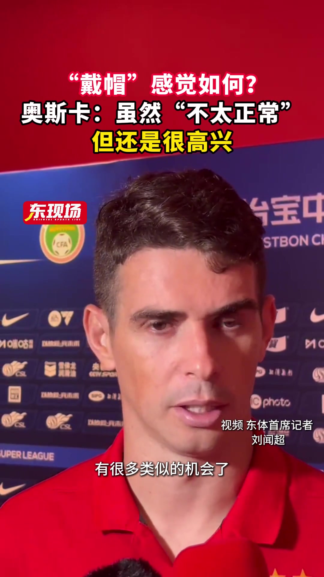 “戴帽”感觉如何？奥斯卡：虽然不太正常，但是很高兴