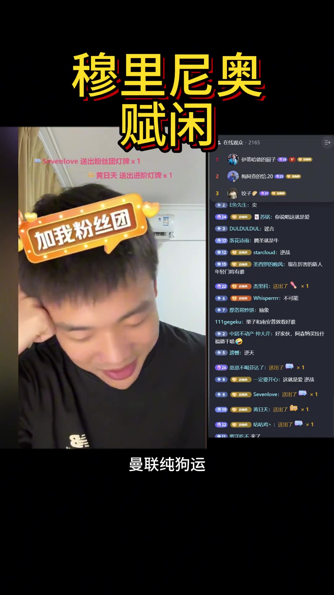 王楚淇：为啥穆里尼奥一直赋闲？？