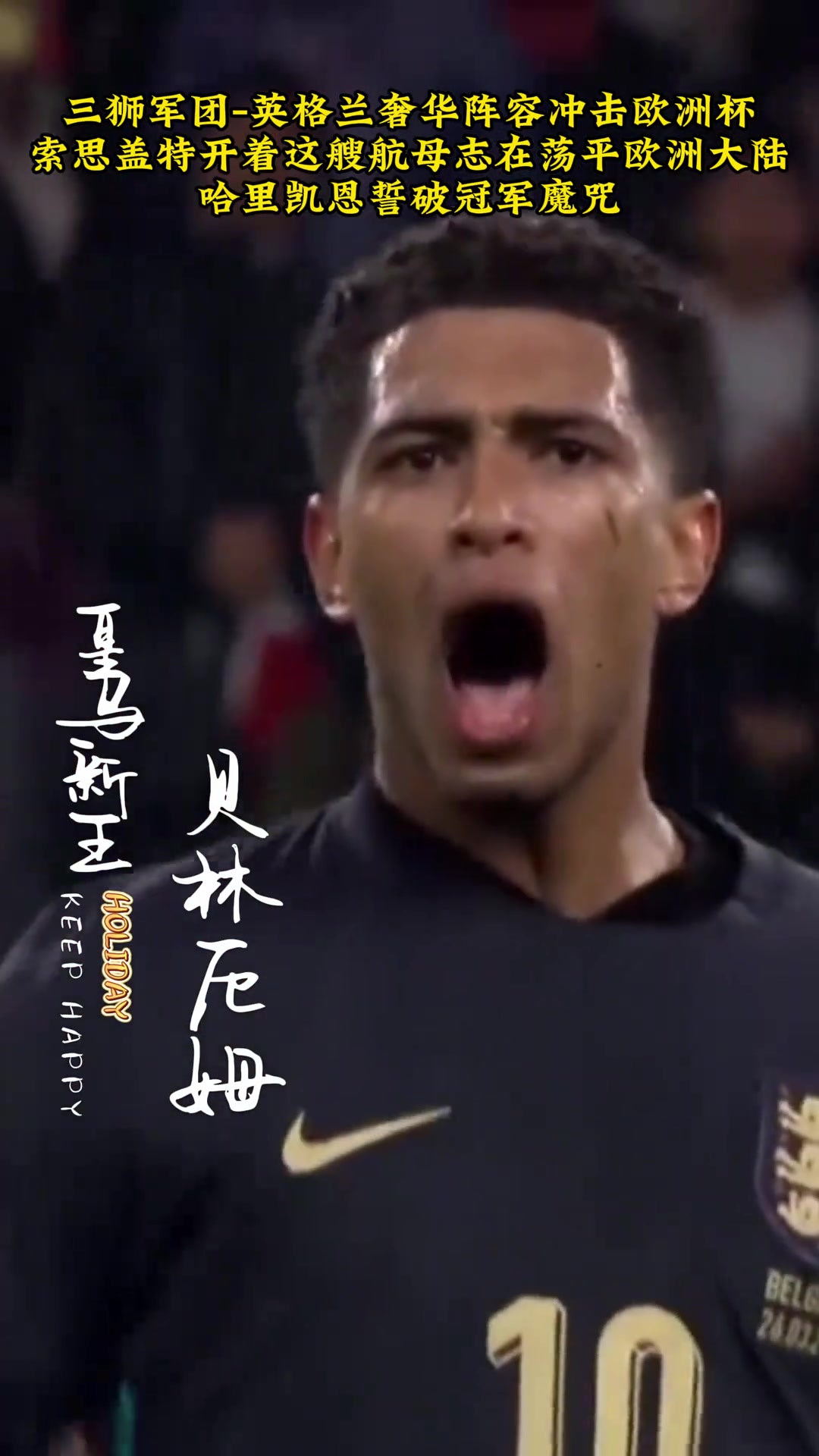 阵容奢华！索斯盖特能否带领三狮军团问鼎欧洲杯？！