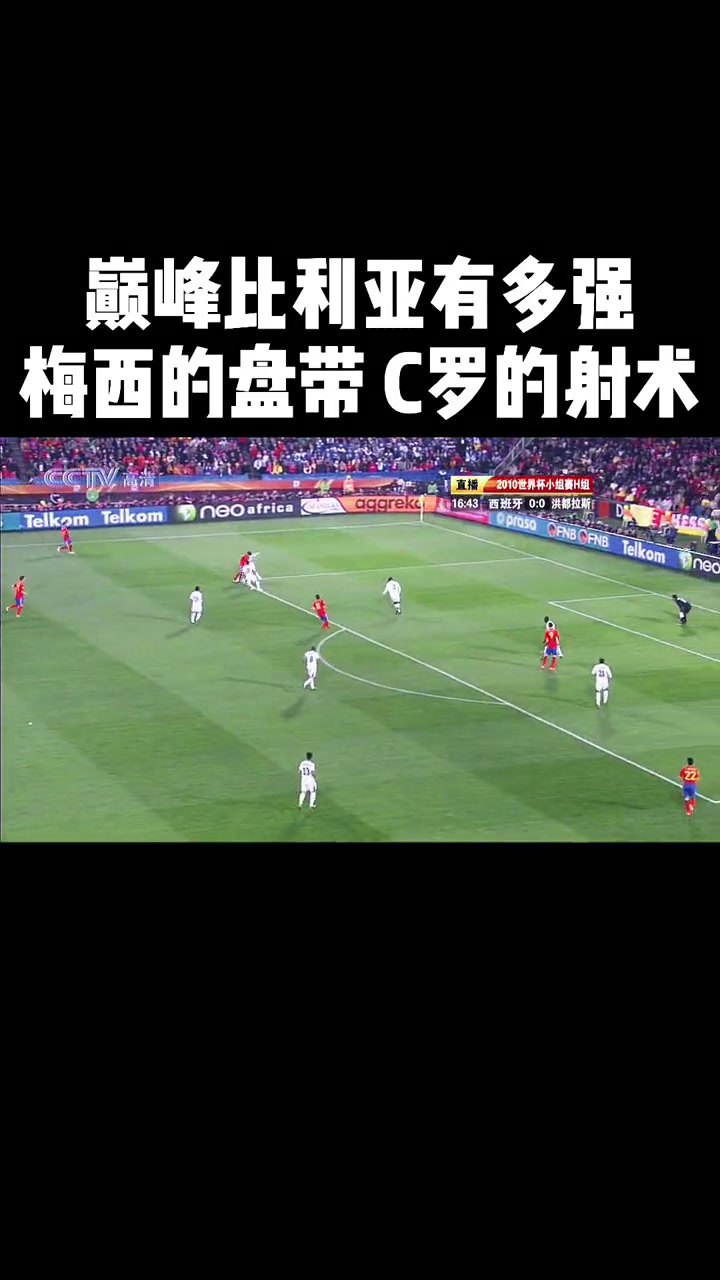 巅峰比利亚有多强？网友：梅西的盘带，C罗的射术