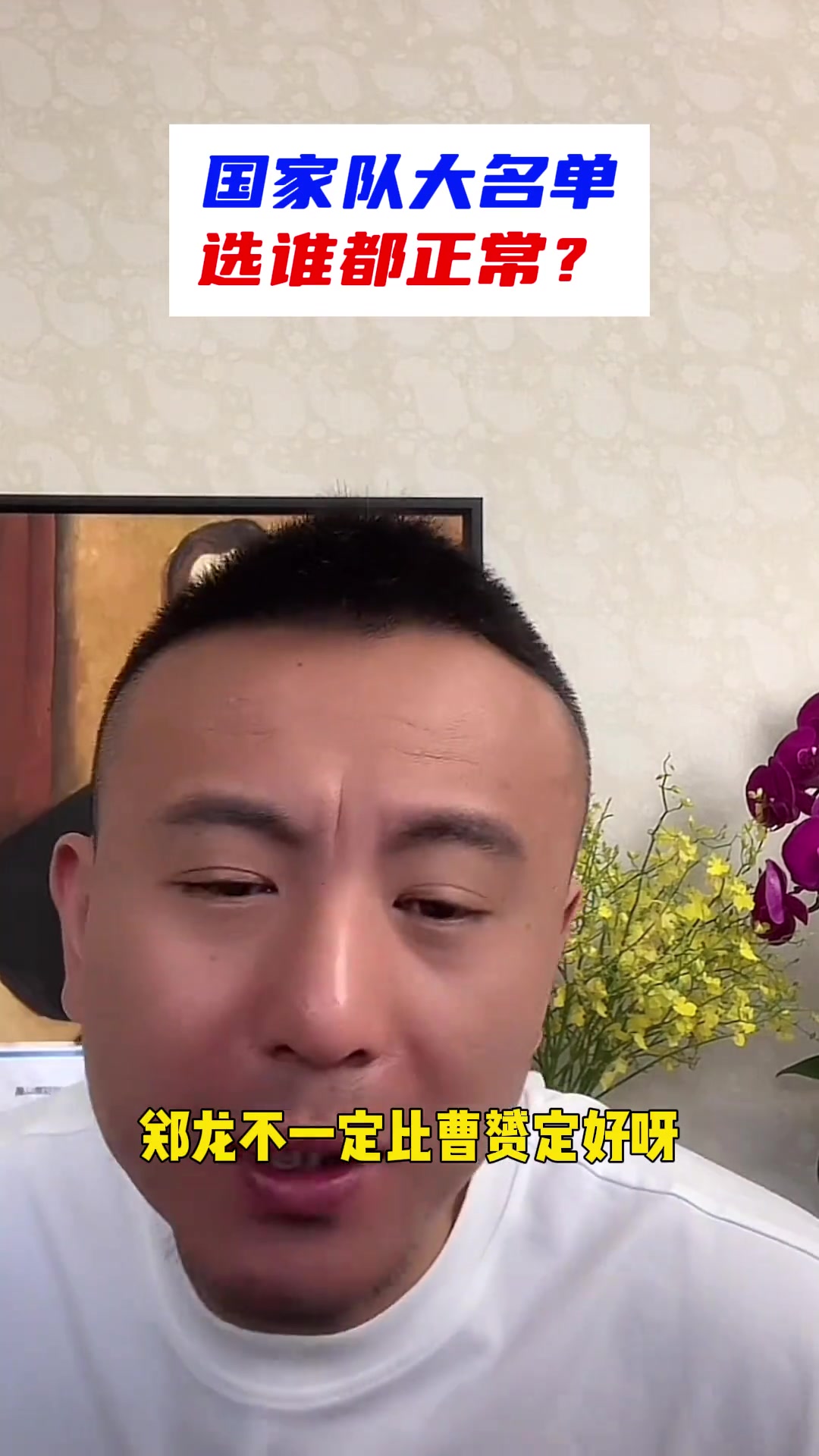 毛剑卿：国家队大名单 选谁都正常
