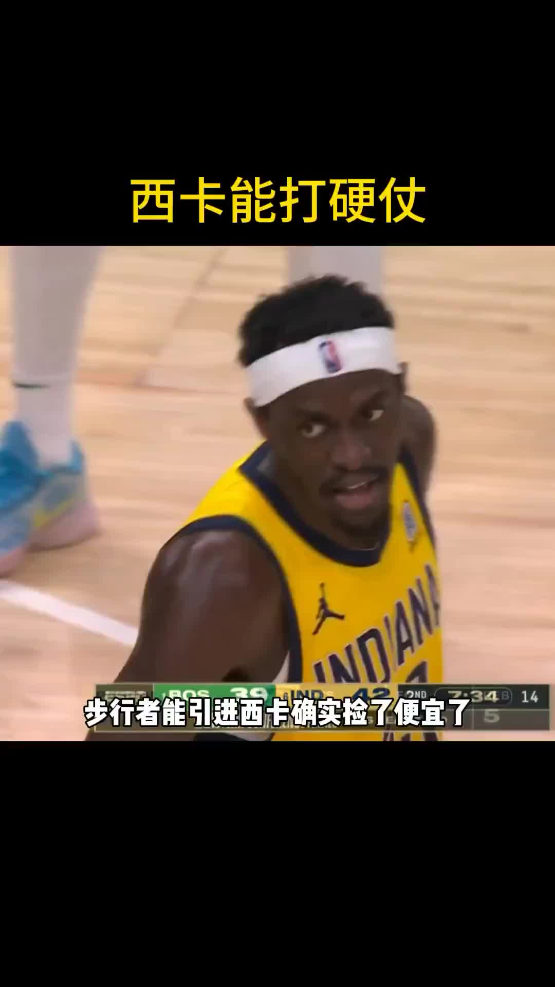 徐静雨：替西卡感到遗憾 他能打硬仗 很好的夺冠球队二当家