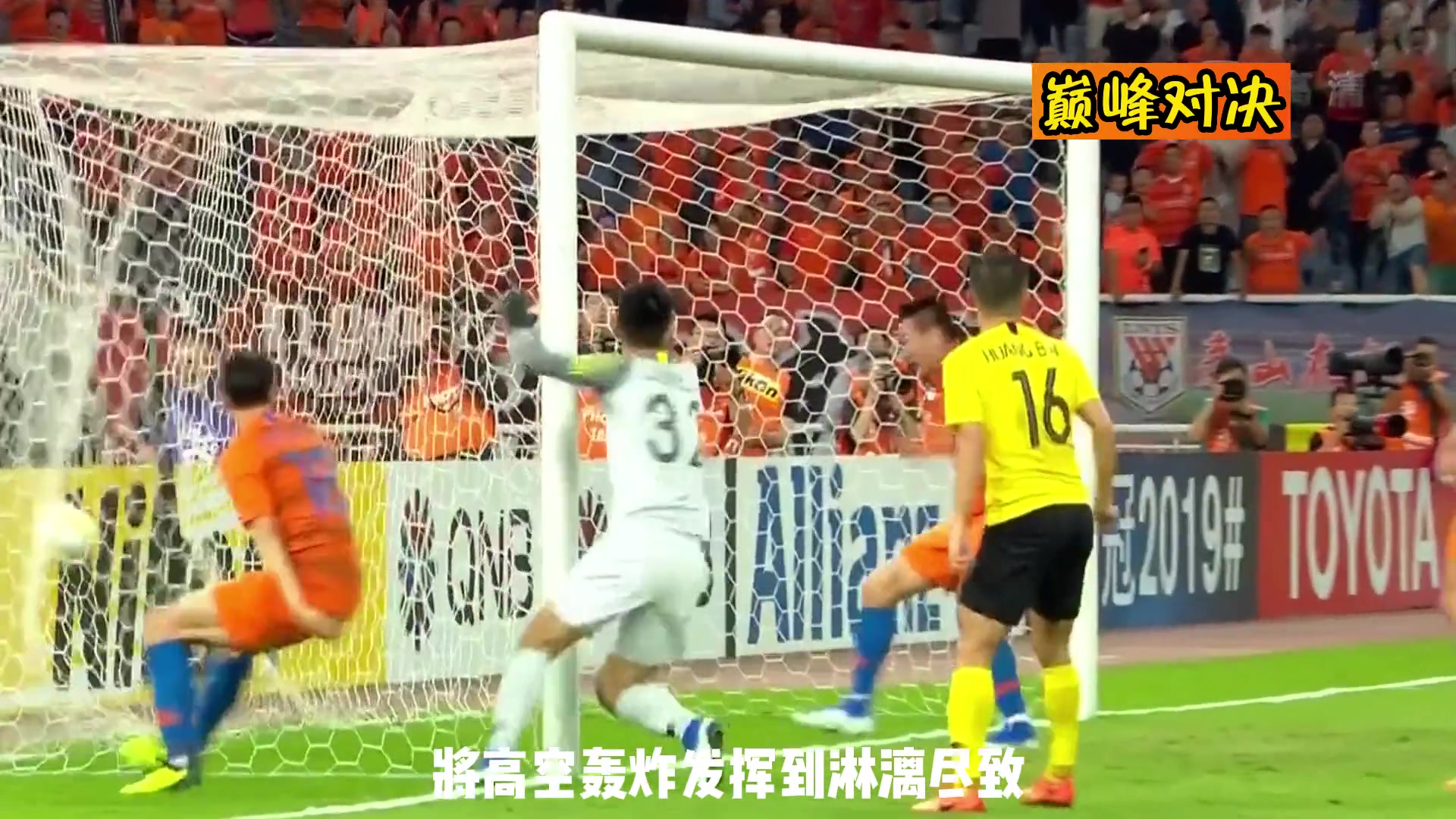 重温经典 这也许是山东泰山队史最遗憾的一场巅峰对决!