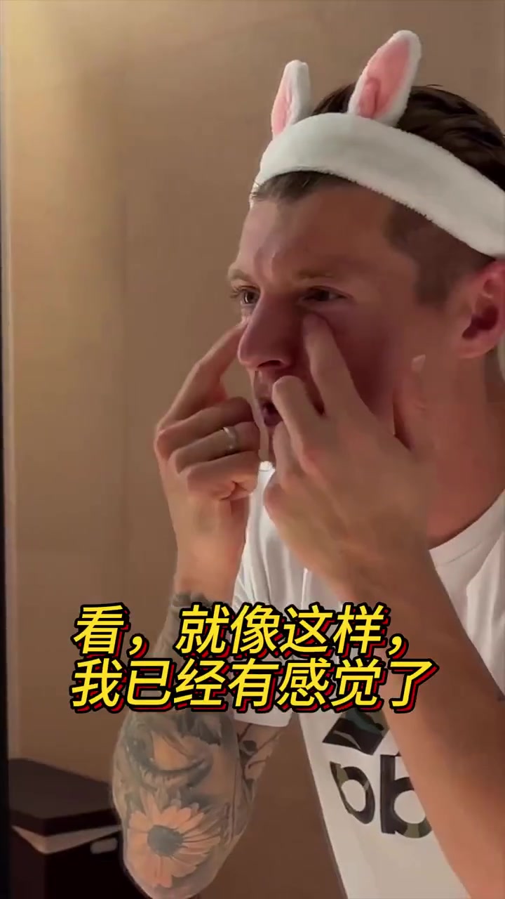 转型美妆博主？克罗斯给球迷在线授护肤课