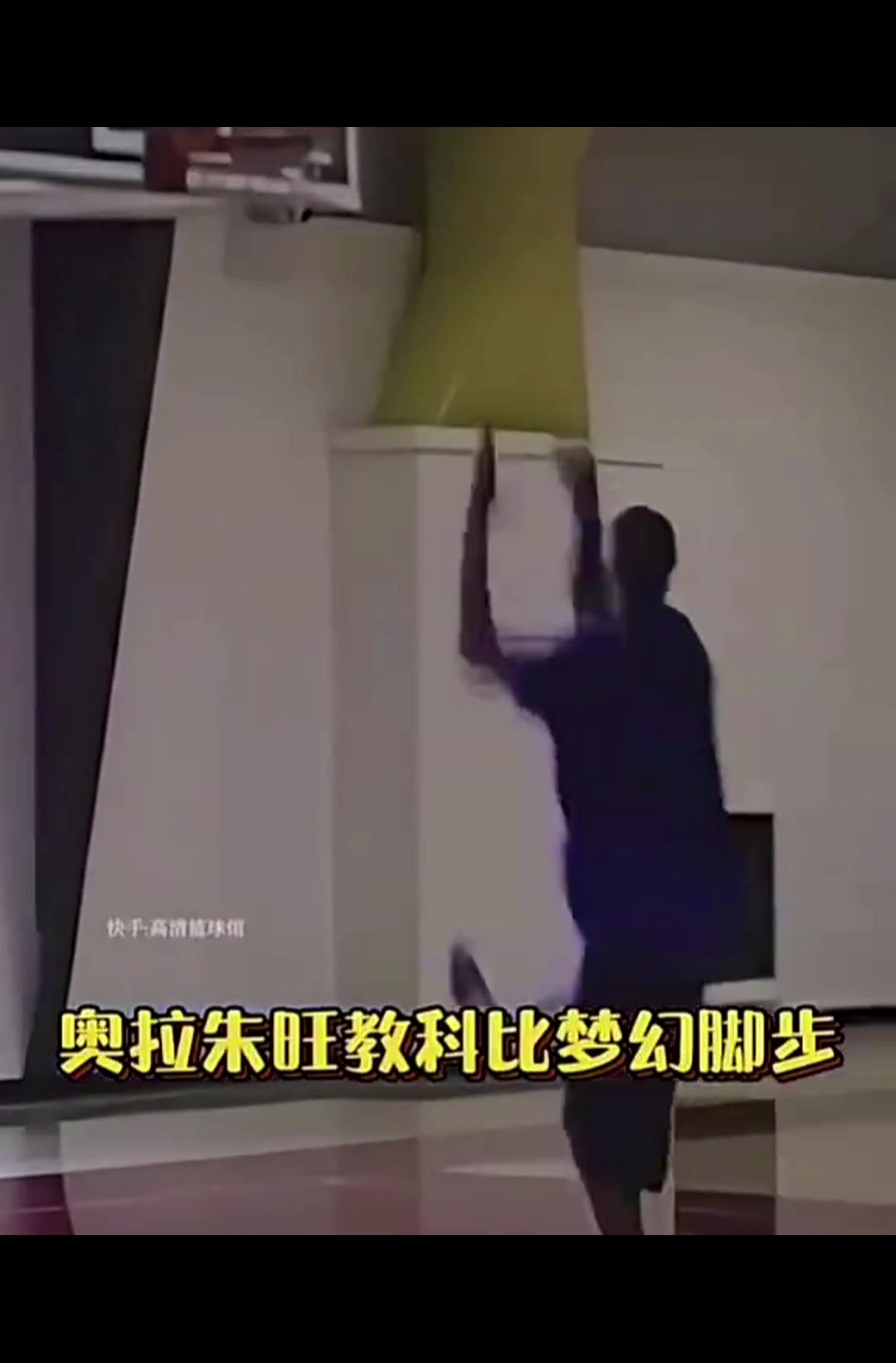 极致的脚步是怎么练成的？奥拉朱旺给科比培训低位步法