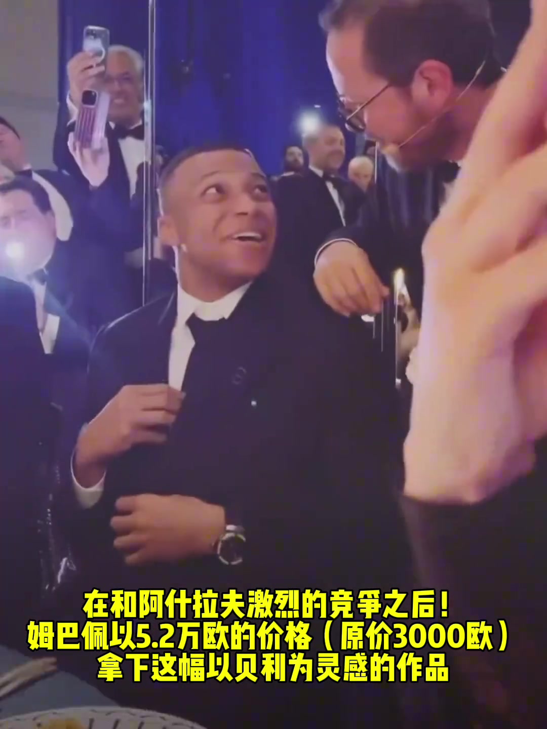 姆巴佩以5.2万欧的价格,拿下这幅以贝利为灵感的作品！